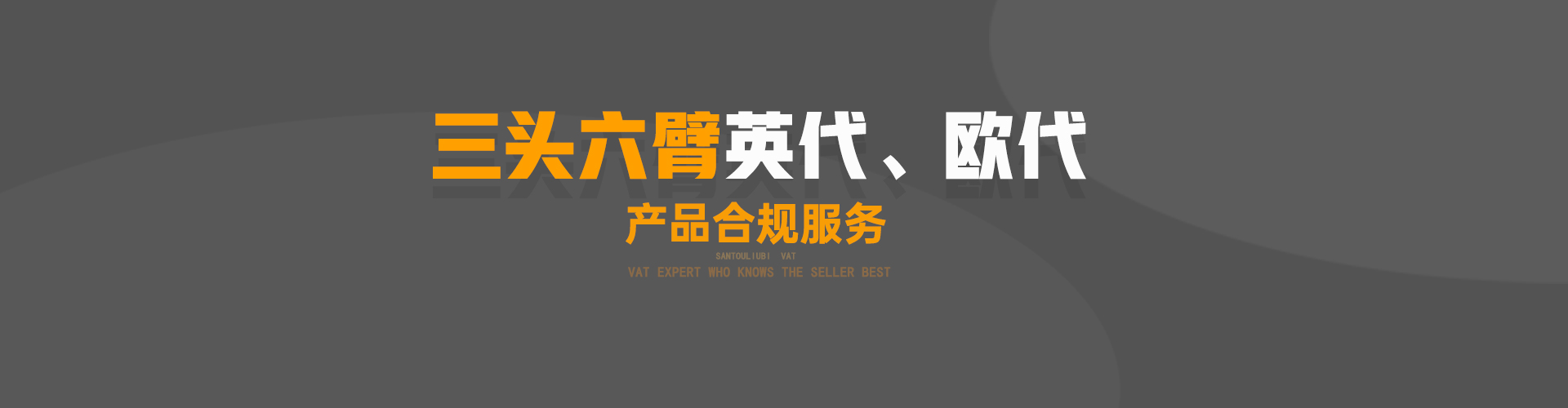英代、欧代.jpg