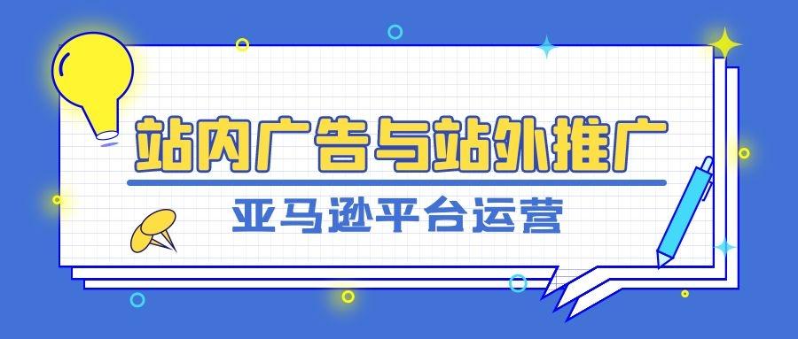 跨境电商站内推广入口(跨境电商中谷歌付费推广被称为什么)