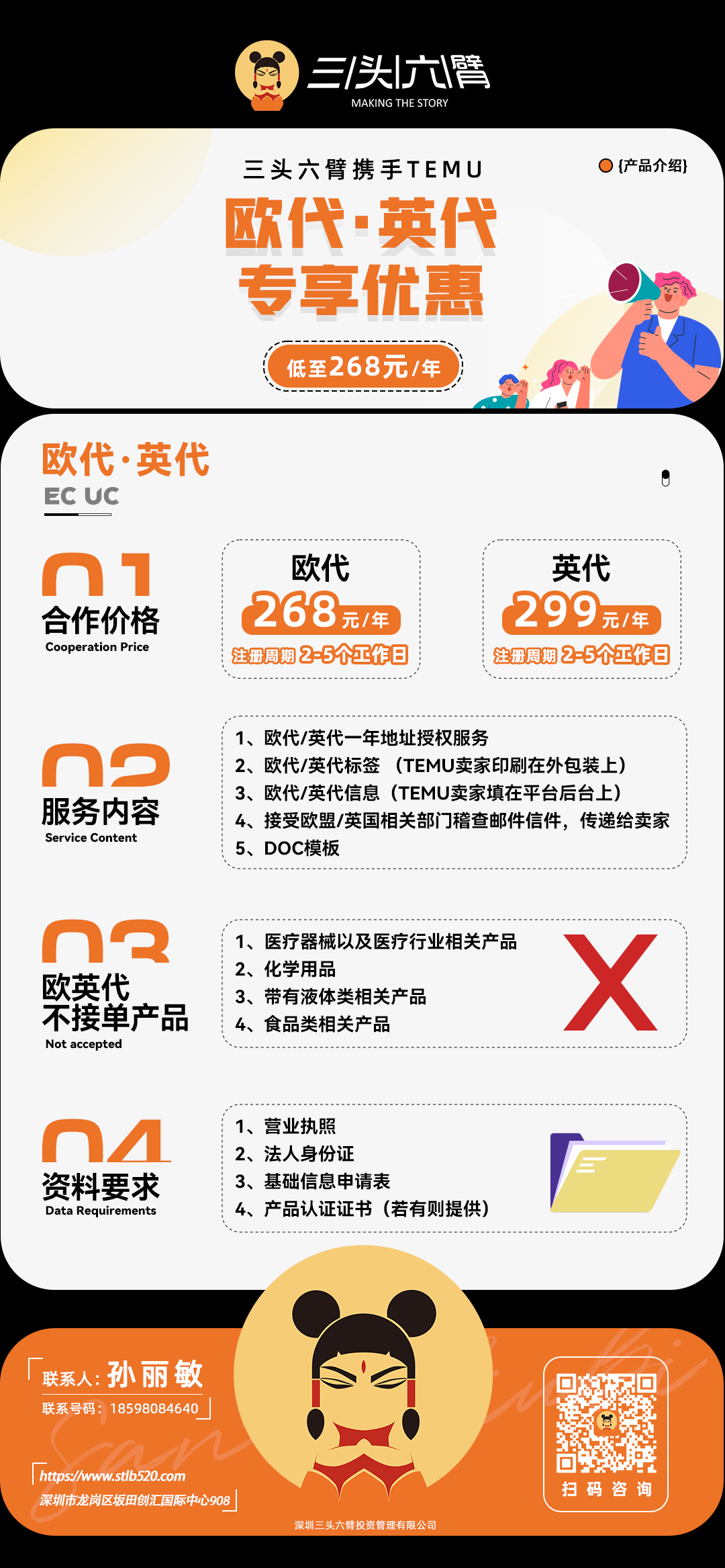 英代欧代.png