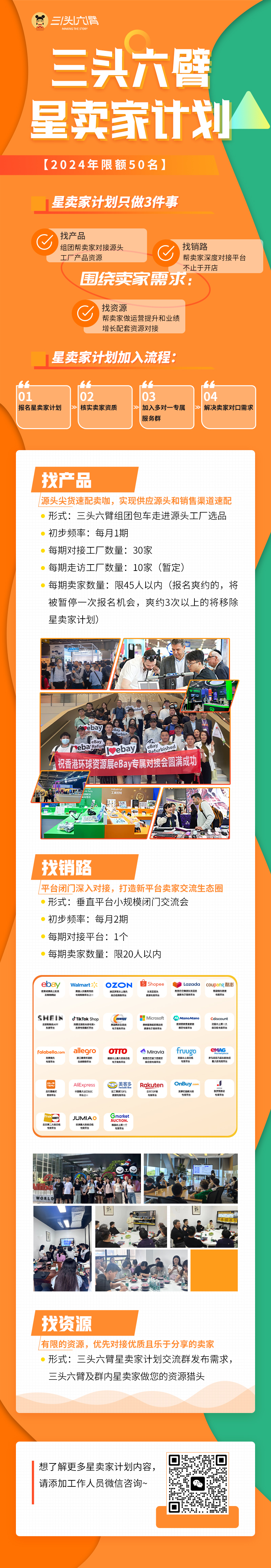 星卖家计划.jpg